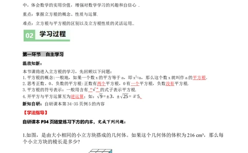 2.2平方根与立方根（第3课时）（导学案）（解析版）_北师大初中数学_8上-北师大版初中数学_初中数学北师大8上-2025秋季新版_第二套推荐25_04课件+教案+学案+练习（第4套）齐全_导学案