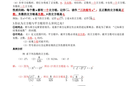 2.2平方根与立方根（第3课时）（导学案）（解析版）_北师大初中数学_8上-北师大版初中数学_初中数学北师大8上-2025秋季新版_第二套推荐25_04课件+教案+学案+练习（第4套）齐全_导学案