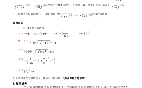 2.2平方根与立方根（第3课时）（导学案）（解析版）_北师大初中数学_8上-北师大版初中数学_初中数学北师大8上-2025秋季新版_第二套推荐25_04课件+教案+学案+练习（第4套）齐全_导学案