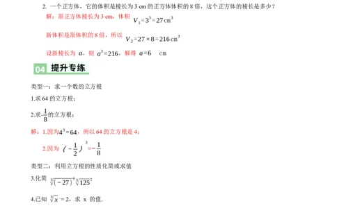 2.2平方根与立方根（第3课时）（导学案）（解析版）_北师大初中数学_8上-北师大版初中数学_初中数学北师大8上-2025秋季新版_第二套推荐25_04课件+教案+学案+练习（第4套）齐全_导学案