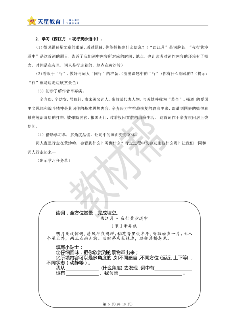 教学设计3《古诗词三首》_25秋《教材帮练习帮》系列_2026版小学《教材帮整书课件》1-6年级上册（语文）（人教版）_六上_课件+教案统编版语文六（上）第1单元-2025秋最新教材