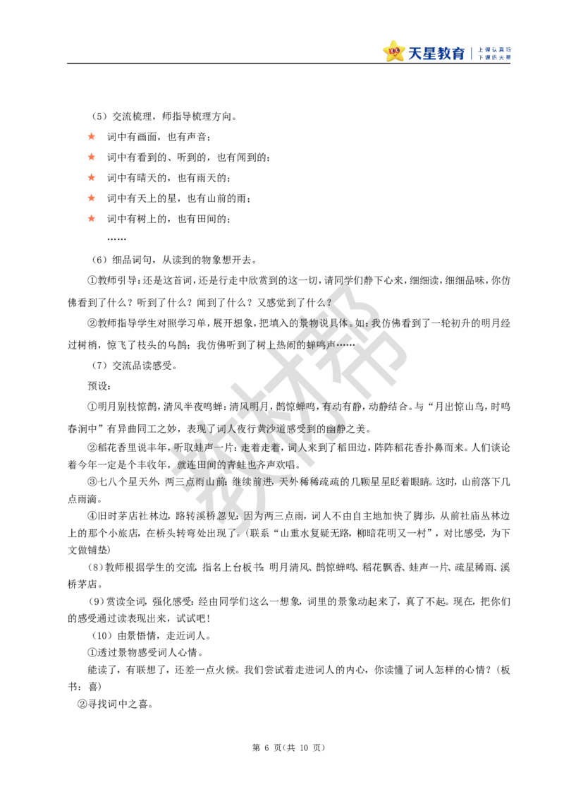 教学设计3《古诗词三首》_25秋《教材帮练习帮》系列_2026版小学《教材帮整书课件》1-6年级上册（语文）（人教版）_六上_课件+教案统编版语文六（上）第1单元-2025秋最新教材