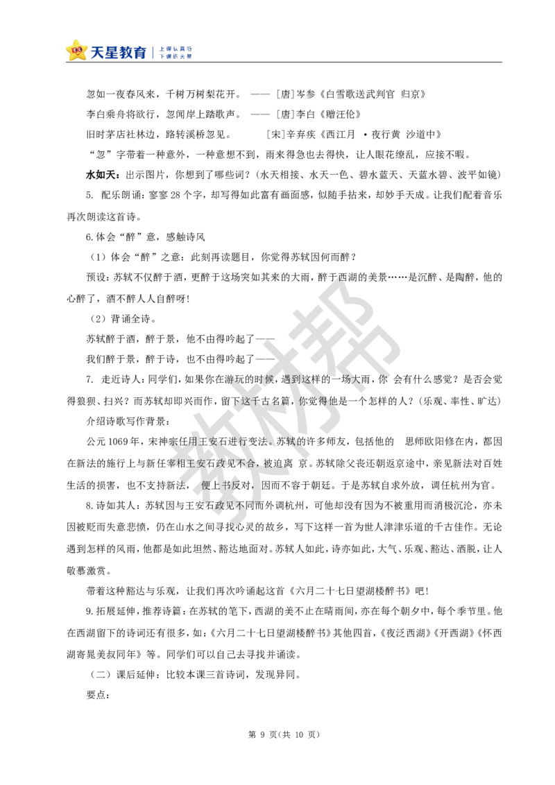 教学设计3《古诗词三首》_25秋《教材帮练习帮》系列_2026版小学《教材帮整书课件》1-6年级上册（语文）（人教版）_六上_课件+教案统编版语文六（上）第1单元-2025秋最新教材