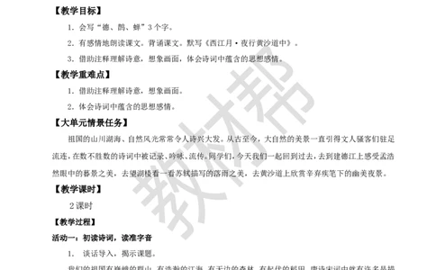 教学设计3《古诗词三首》_25秋《教材帮练习帮》系列_2026版小学《教材帮整书课件》1-6年级上册（语文）（人教版）_六上_课件+教案统编版语文六（上）第1单元-2025秋最新教材