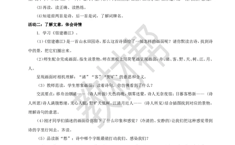 教学设计3《古诗词三首》_25秋《教材帮练习帮》系列_2026版小学《教材帮整书课件》1-6年级上册（语文）（人教版）_六上_课件+教案统编版语文六（上）第1单元-2025秋最新教材