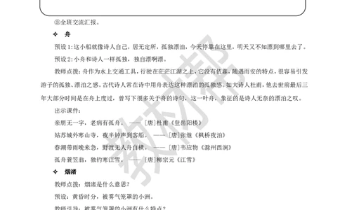 教学设计3《古诗词三首》_25秋《教材帮练习帮》系列_2026版小学《教材帮整书课件》1-6年级上册（语文）（人教版）_六上_课件+教案统编版语文六（上）第1单元-2025秋最新教材