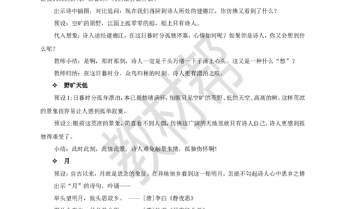 教学设计3《古诗词三首》_25秋《教材帮练习帮》系列_2026版小学《教材帮整书课件》1-6年级上册（语文）（人教版）_六上_课件+教案统编版语文六（上）第1单元-2025秋最新教材