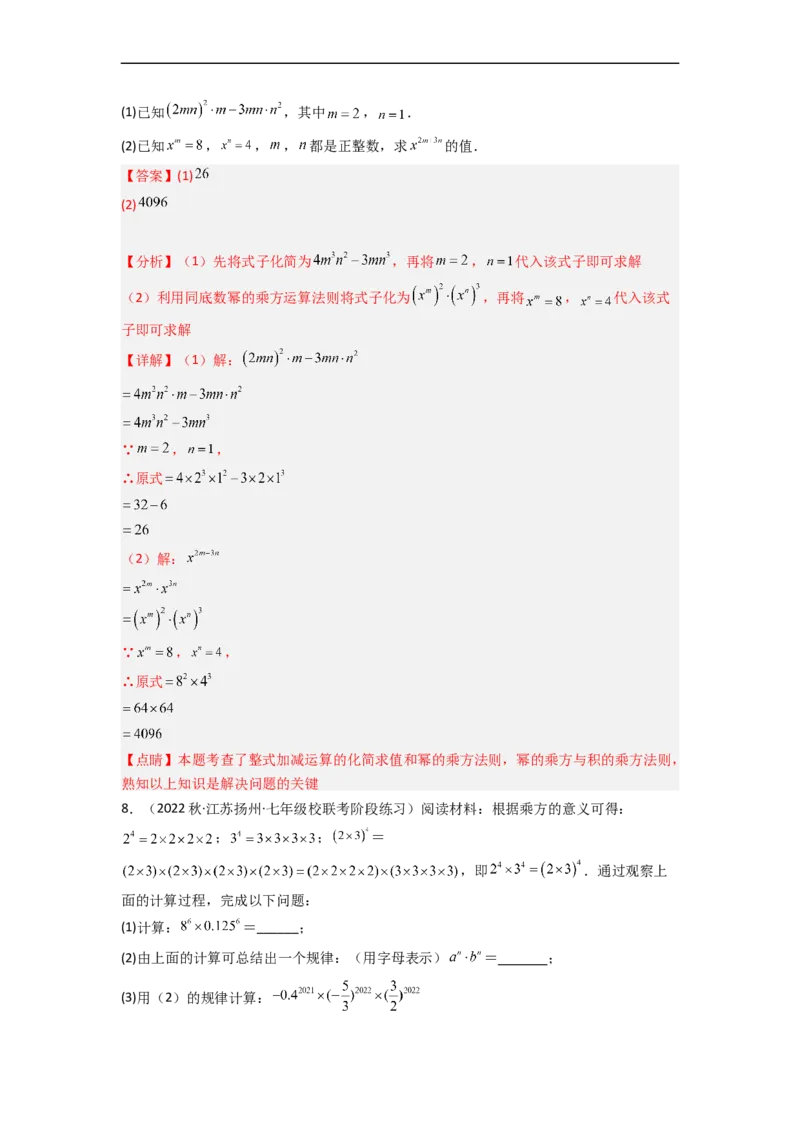 1.2幂的乘方与积的乘方（分层练习）（解析版）_北师大初中数学_7下-北师大版初中数学_7下-初中数学北师大版（旧版）赠送_05习题试卷_1课时练习_同步练习（第1套）