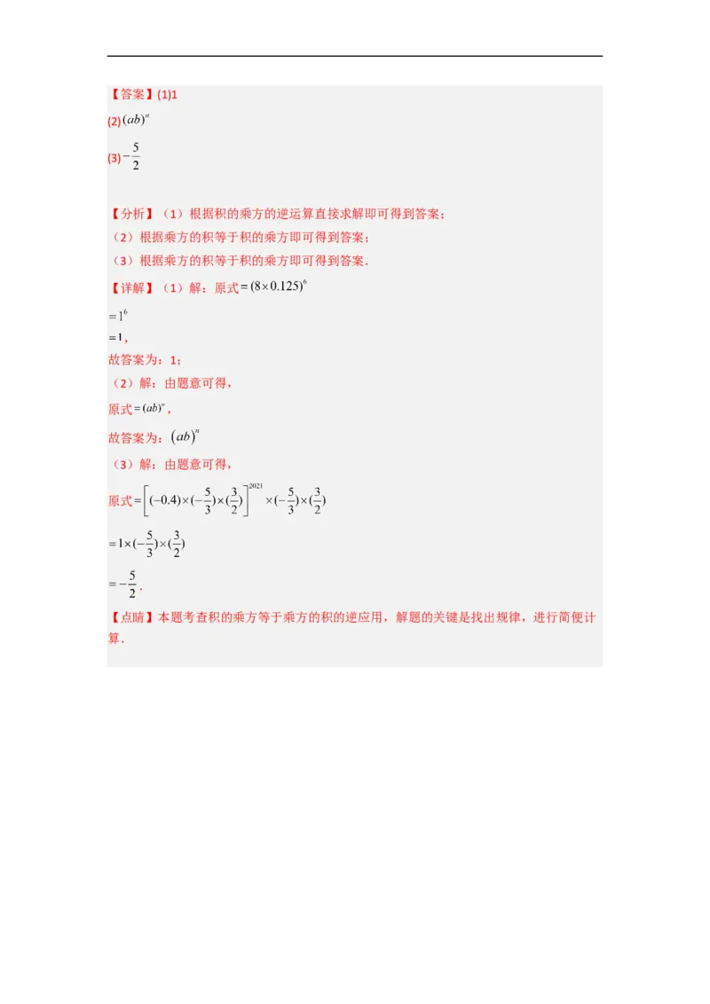 1.2幂的乘方与积的乘方（分层练习）（解析版）_北师大初中数学_7下-北师大版初中数学_7下-初中数学北师大版（旧版）赠送_05习题试卷_1课时练习_同步练习（第1套）