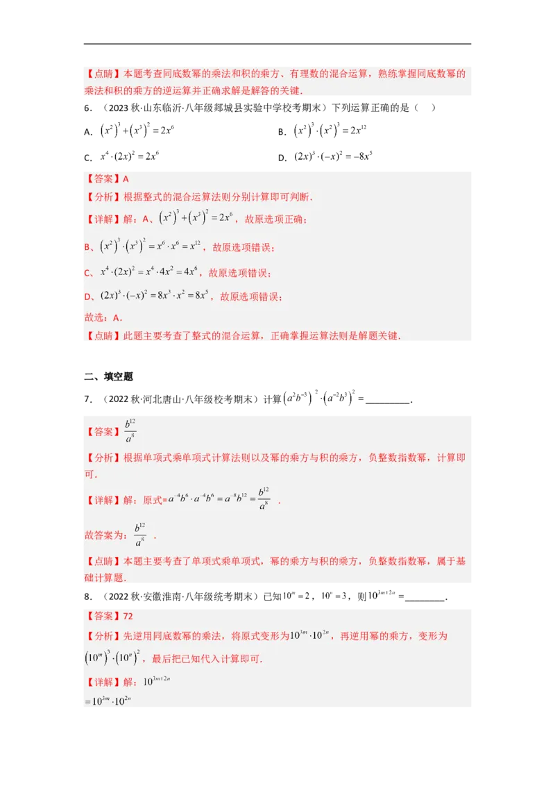 1.2幂的乘方与积的乘方（分层练习）（解析版）_北师大初中数学_7下-北师大版初中数学_7下-初中数学北师大版（旧版）赠送_05习题试卷_1课时练习_同步练习（第1套）