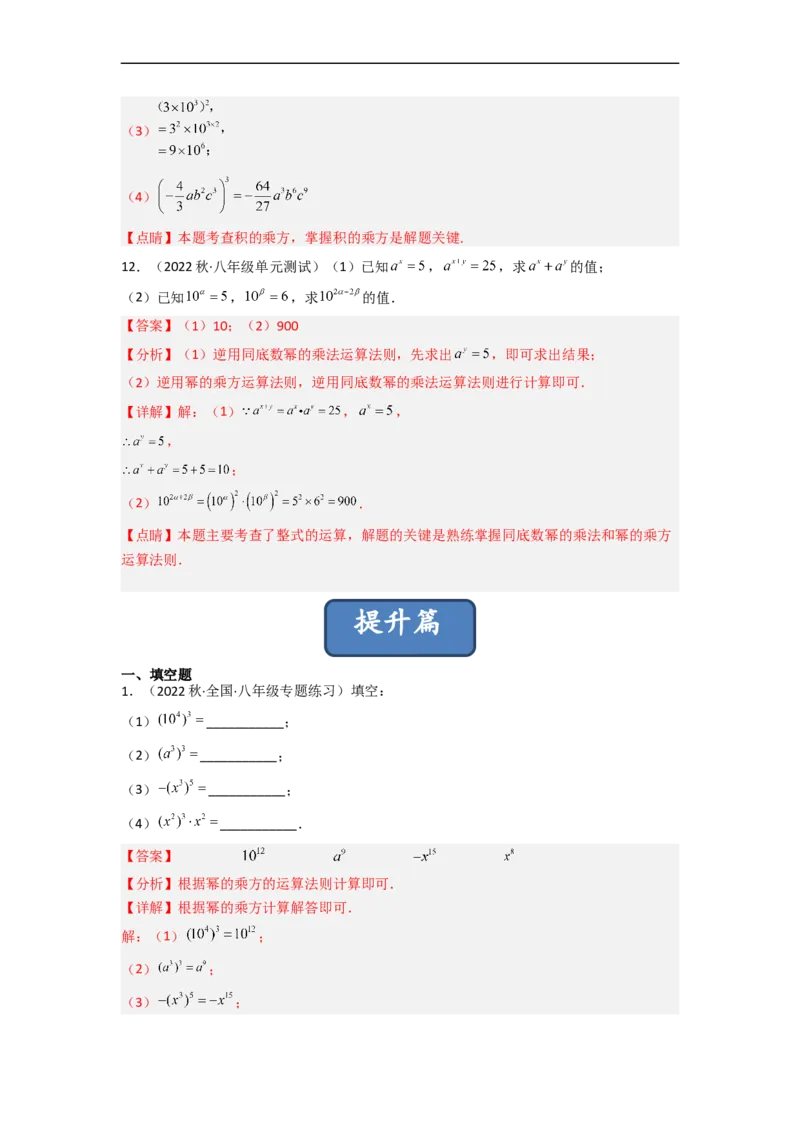 1.2幂的乘方与积的乘方（分层练习）（解析版）_北师大初中数学_7下-北师大版初中数学_7下-初中数学北师大版（旧版）赠送_05习题试卷_1课时练习_同步练习（第1套）