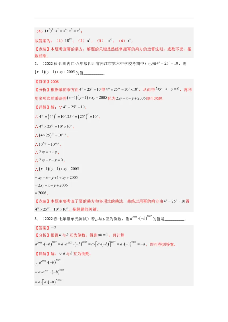 1.2幂的乘方与积的乘方（分层练习）（解析版）_北师大初中数学_7下-北师大版初中数学_7下-初中数学北师大版（旧版）赠送_05习题试卷_1课时练习_同步练习（第1套）