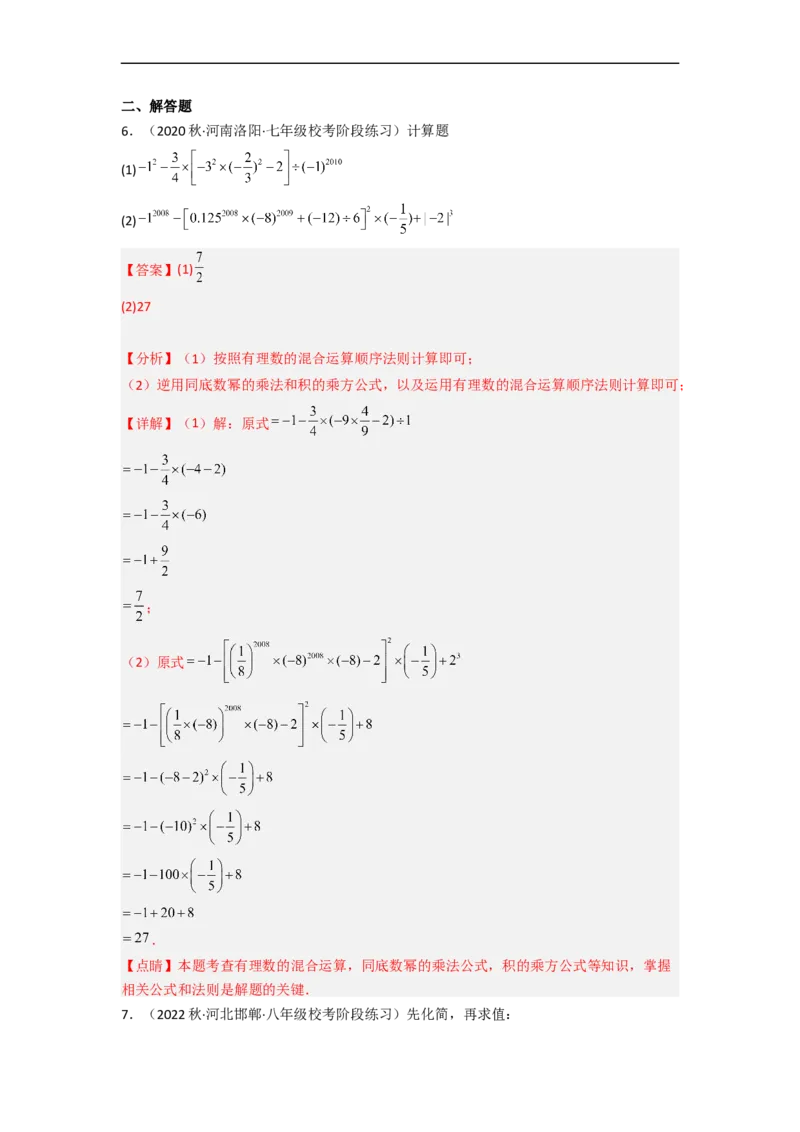 1.2幂的乘方与积的乘方（分层练习）（解析版）_北师大初中数学_7下-北师大版初中数学_7下-初中数学北师大版（旧版）赠送_05习题试卷_1课时练习_同步练习（第1套）