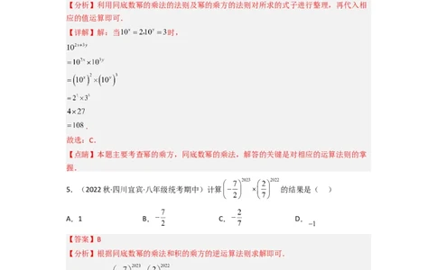 1.2幂的乘方与积的乘方（分层练习）（解析版）_北师大初中数学_7下-北师大版初中数学_7下-初中数学北师大版（旧版）赠送_05习题试卷_1课时练习_同步练习（第1套）