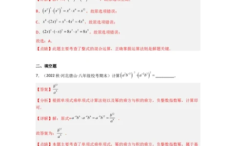 1.2幂的乘方与积的乘方（分层练习）（解析版）_北师大初中数学_7下-北师大版初中数学_7下-初中数学北师大版（旧版）赠送_05习题试卷_1课时练习_同步练习（第1套）