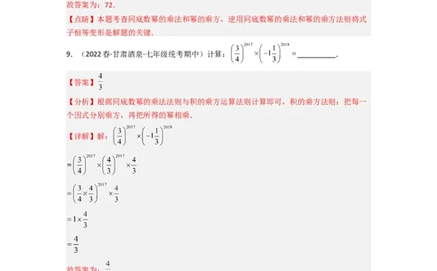 1.2幂的乘方与积的乘方（分层练习）（解析版）_北师大初中数学_7下-北师大版初中数学_7下-初中数学北师大版（旧版）赠送_05习题试卷_1课时练习_同步练习（第1套）