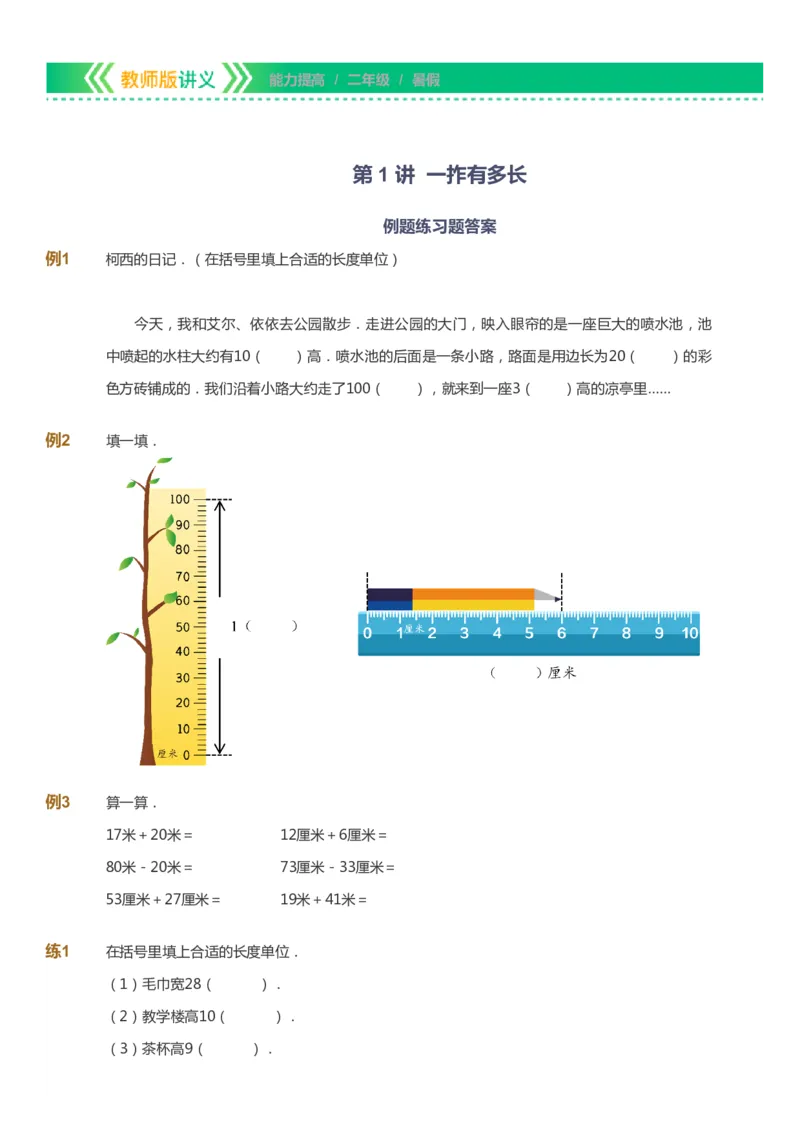 课本+自我巩固+课堂落实-gs_《爱学习》小学初中数学和奥数资料_高斯数学爱学习课件_1人教小学能力提高_2年级能力提高春秋寒暑课件_暑高斯数学2阶能力提高-gs出品