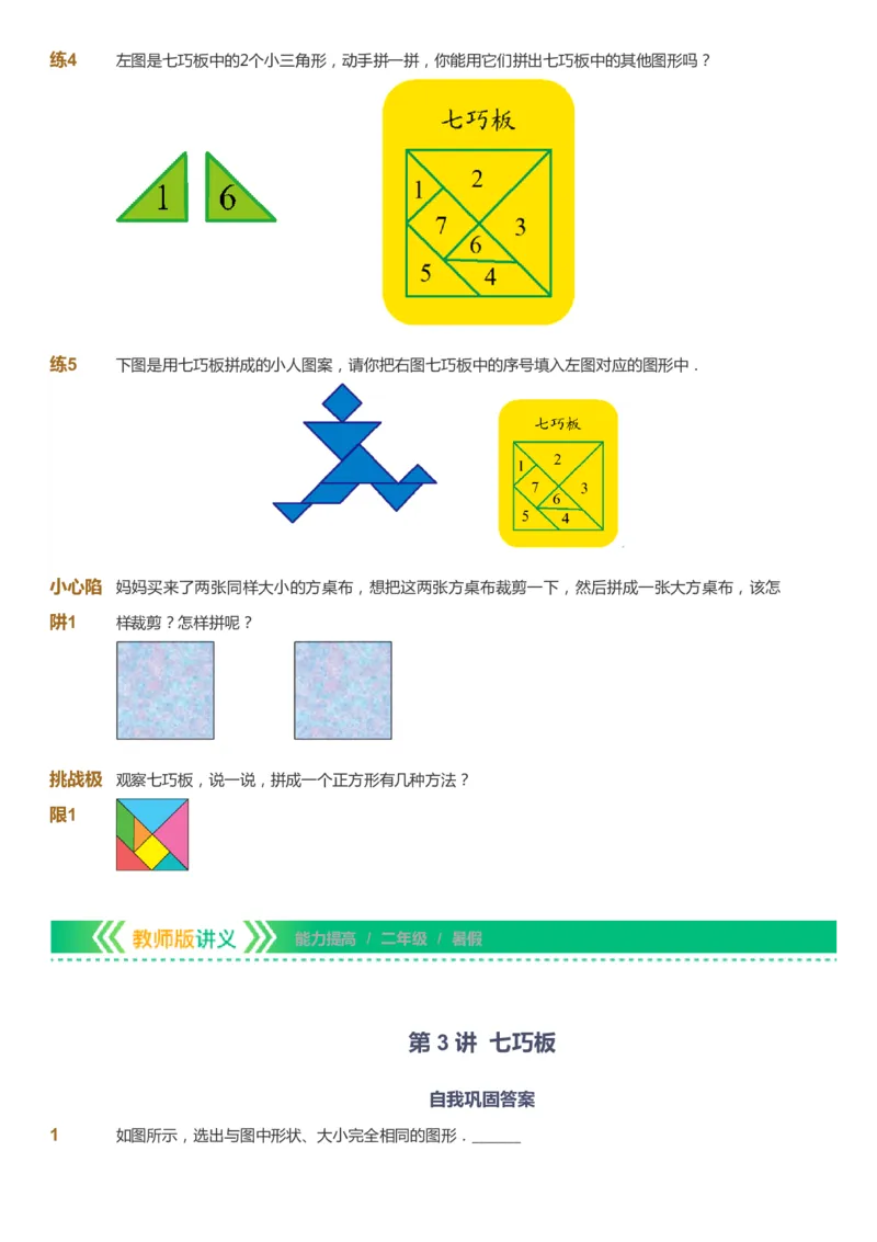 课本+自我巩固+课堂落实-gs_《爱学习》小学初中数学和奥数资料_高斯数学爱学习课件_1人教小学能力提高_2年级能力提高春秋寒暑课件_暑高斯数学2阶能力提高-gs出品