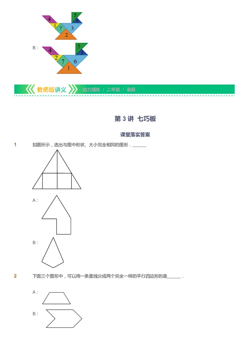 课本+自我巩固+课堂落实-gs_《爱学习》小学初中数学和奥数资料_高斯数学爱学习课件_1人教小学能力提高_2年级能力提高春秋寒暑课件_暑高斯数学2阶能力提高-gs出品