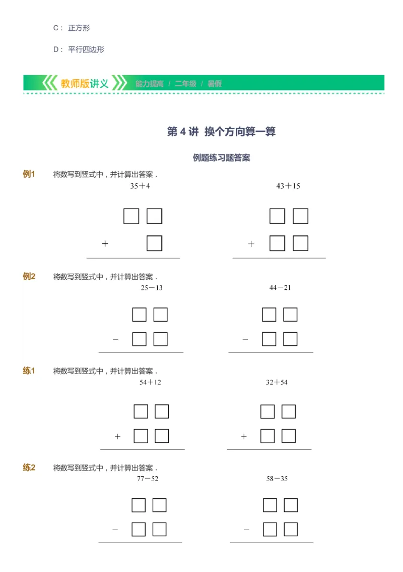 课本+自我巩固+课堂落实-gs_《爱学习》小学初中数学和奥数资料_高斯数学爱学习课件_1人教小学能力提高_2年级能力提高春秋寒暑课件_暑高斯数学2阶能力提高-gs出品
