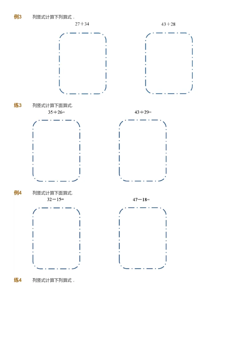 课本+自我巩固+课堂落实-gs_《爱学习》小学初中数学和奥数资料_高斯数学爱学习课件_1人教小学能力提高_2年级能力提高春秋寒暑课件_暑高斯数学2阶能力提高-gs出品