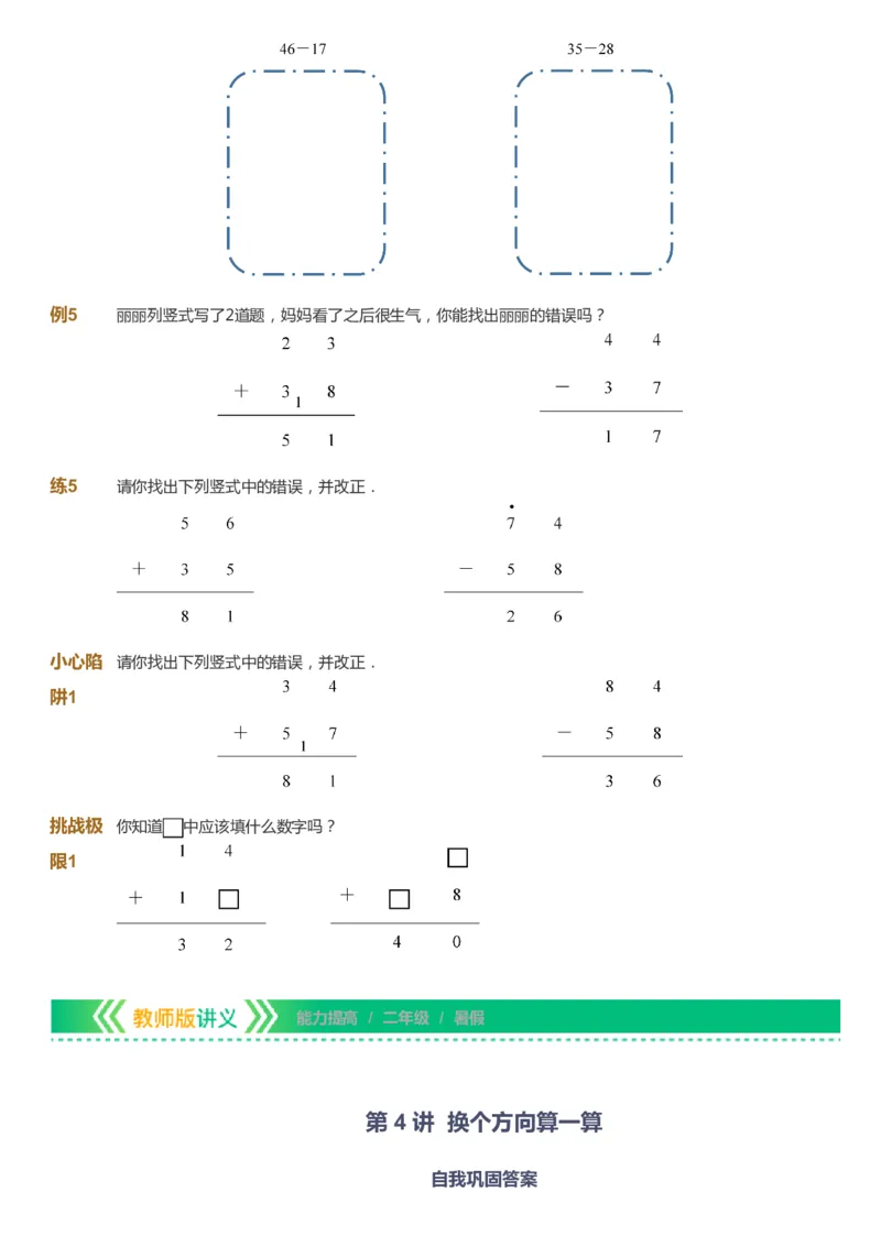 课本+自我巩固+课堂落实-gs_《爱学习》小学初中数学和奥数资料_高斯数学爱学习课件_1人教小学能力提高_2年级能力提高春秋寒暑课件_暑高斯数学2阶能力提高-gs出品