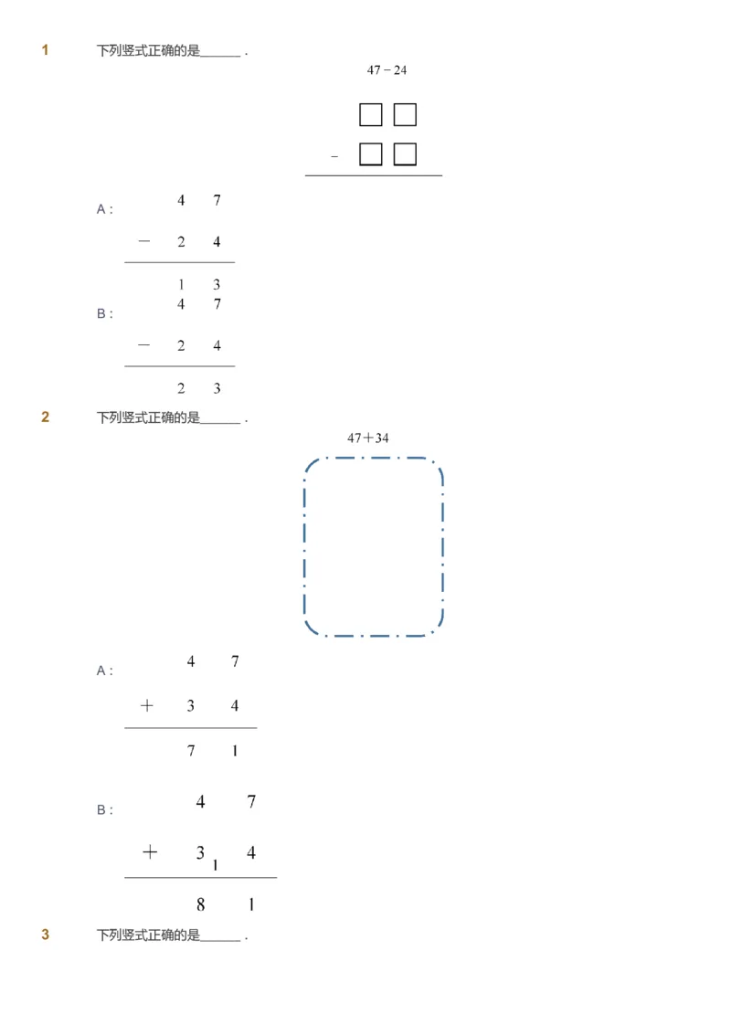 课本+自我巩固+课堂落实-gs_《爱学习》小学初中数学和奥数资料_高斯数学爱学习课件_1人教小学能力提高_2年级能力提高春秋寒暑课件_暑高斯数学2阶能力提高-gs出品