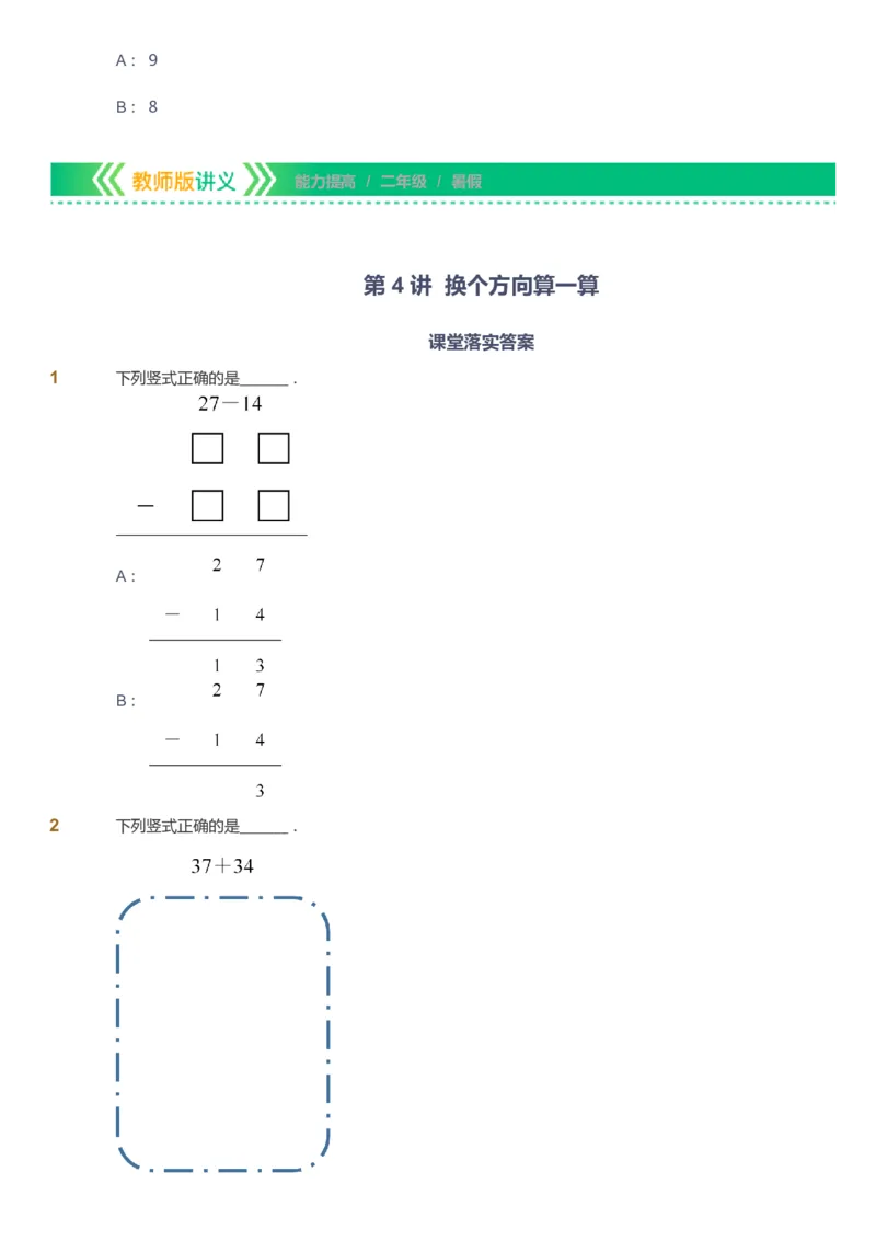 课本+自我巩固+课堂落实-gs_《爱学习》小学初中数学和奥数资料_高斯数学爱学习课件_1人教小学能力提高_2年级能力提高春秋寒暑课件_暑高斯数学2阶能力提高-gs出品