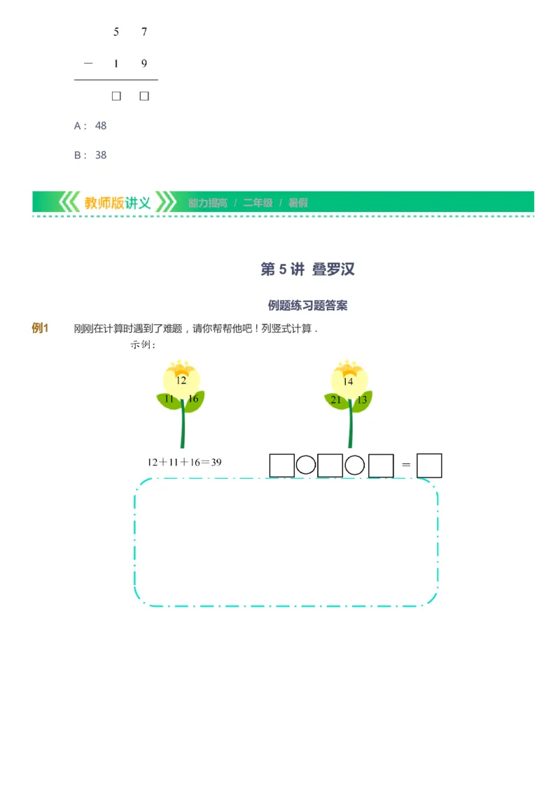 课本+自我巩固+课堂落实-gs_《爱学习》小学初中数学和奥数资料_高斯数学爱学习课件_1人教小学能力提高_2年级能力提高春秋寒暑课件_暑高斯数学2阶能力提高-gs出品