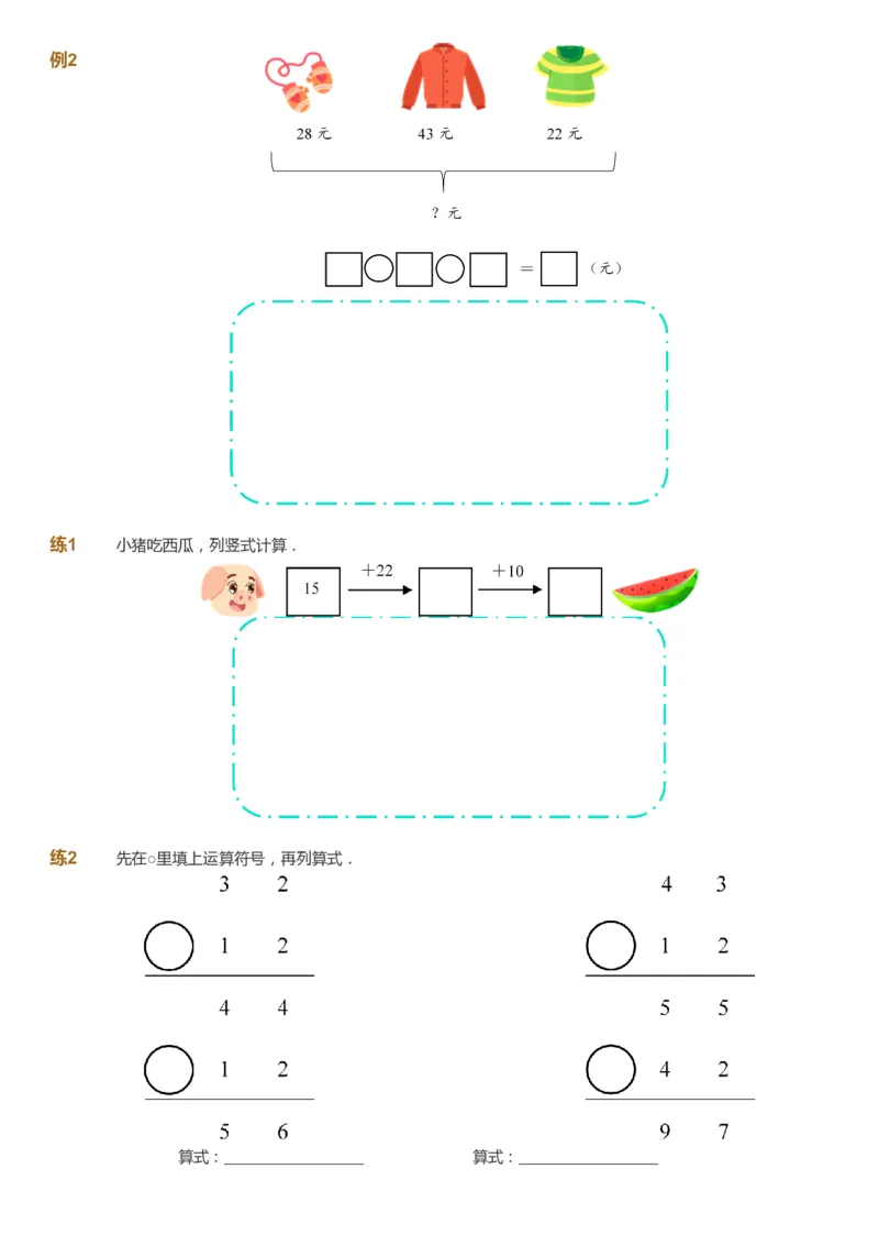 课本+自我巩固+课堂落实-gs_《爱学习》小学初中数学和奥数资料_高斯数学爱学习课件_1人教小学能力提高_2年级能力提高春秋寒暑课件_暑高斯数学2阶能力提高-gs出品