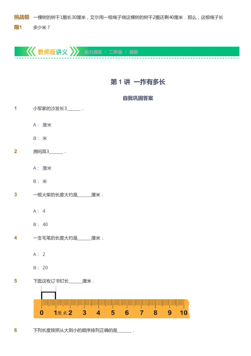 课本+自我巩固+课堂落实-gs_《爱学习》小学初中数学和奥数资料_高斯数学爱学习课件_1人教小学能力提高_2年级能力提高春秋寒暑课件_暑高斯数学2阶能力提高-gs出品