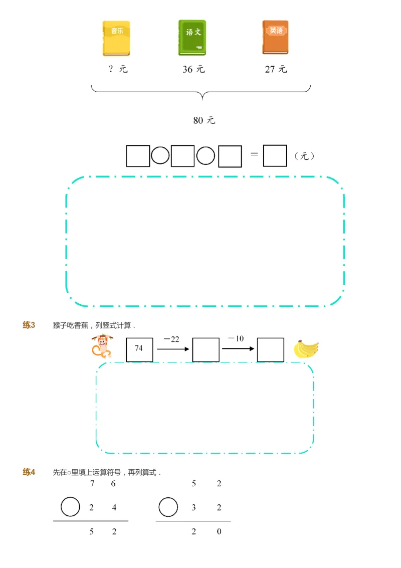 课本+自我巩固+课堂落实-gs_《爱学习》小学初中数学和奥数资料_高斯数学爱学习课件_1人教小学能力提高_2年级能力提高春秋寒暑课件_暑高斯数学2阶能力提高-gs出品