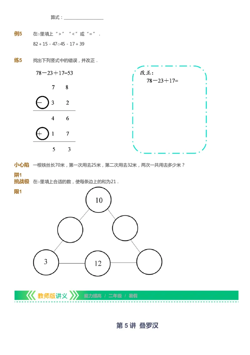课本+自我巩固+课堂落实-gs_《爱学习》小学初中数学和奥数资料_高斯数学爱学习课件_1人教小学能力提高_2年级能力提高春秋寒暑课件_暑高斯数学2阶能力提高-gs出品