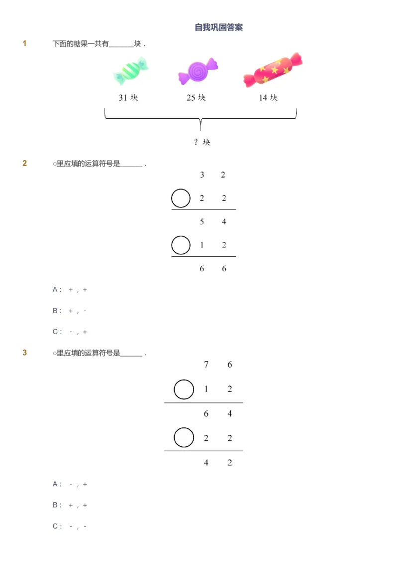 课本+自我巩固+课堂落实-gs_《爱学习》小学初中数学和奥数资料_高斯数学爱学习课件_1人教小学能力提高_2年级能力提高春秋寒暑课件_暑高斯数学2阶能力提高-gs出品