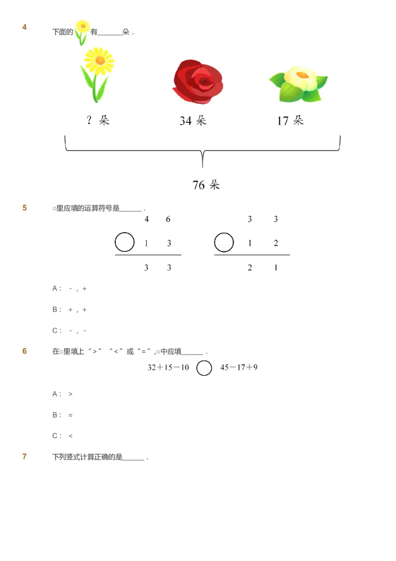 课本+自我巩固+课堂落实-gs_《爱学习》小学初中数学和奥数资料_高斯数学爱学习课件_1人教小学能力提高_2年级能力提高春秋寒暑课件_暑高斯数学2阶能力提高-gs出品