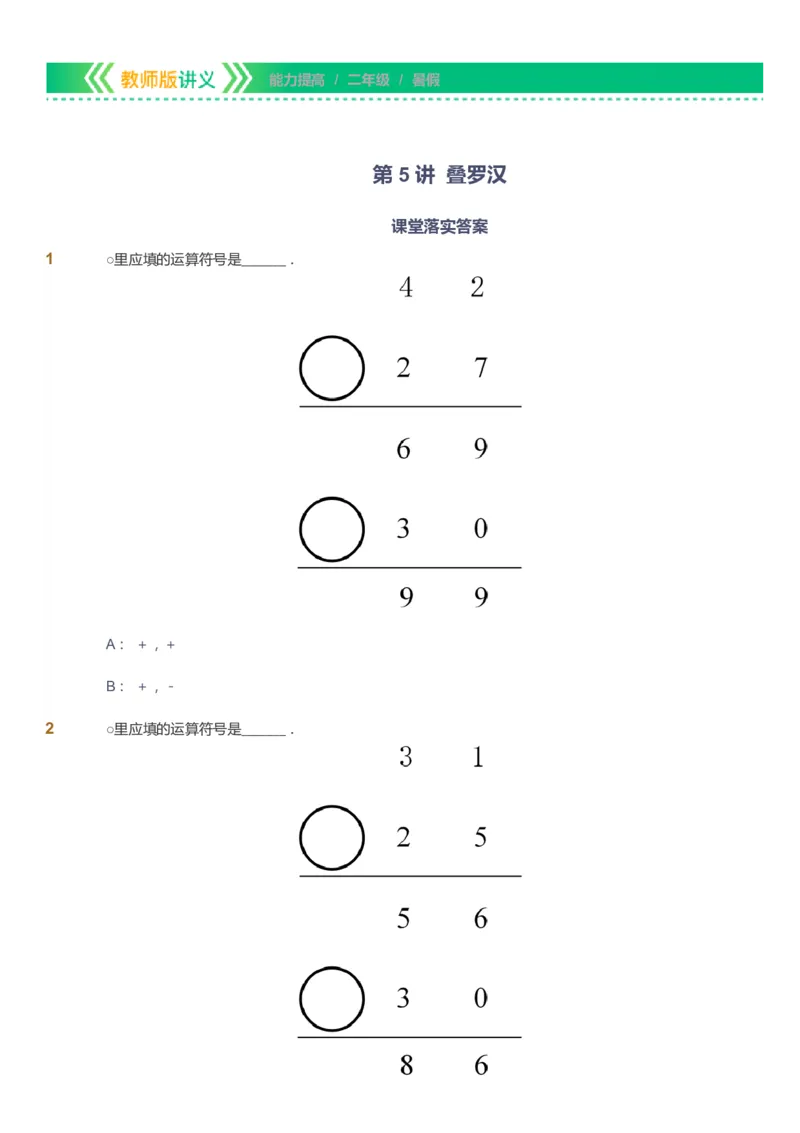 课本+自我巩固+课堂落实-gs_《爱学习》小学初中数学和奥数资料_高斯数学爱学习课件_1人教小学能力提高_2年级能力提高春秋寒暑课件_暑高斯数学2阶能力提高-gs出品