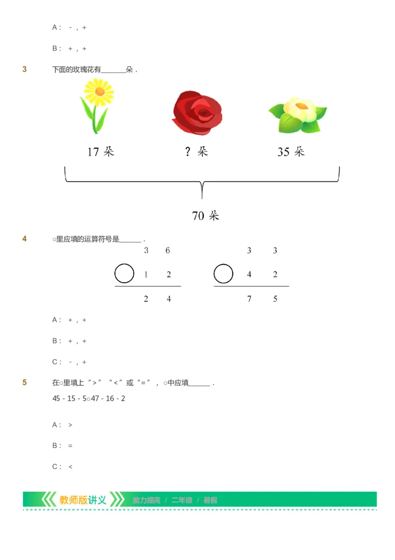 课本+自我巩固+课堂落实-gs_《爱学习》小学初中数学和奥数资料_高斯数学爱学习课件_1人教小学能力提高_2年级能力提高春秋寒暑课件_暑高斯数学2阶能力提高-gs出品