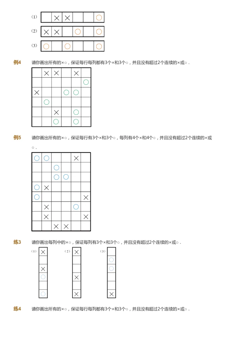 课本+自我巩固+课堂落实-gs_《爱学习》小学初中数学和奥数资料_高斯数学爱学习课件_1人教小学能力提高_2年级能力提高春秋寒暑课件_暑高斯数学2阶能力提高-gs出品