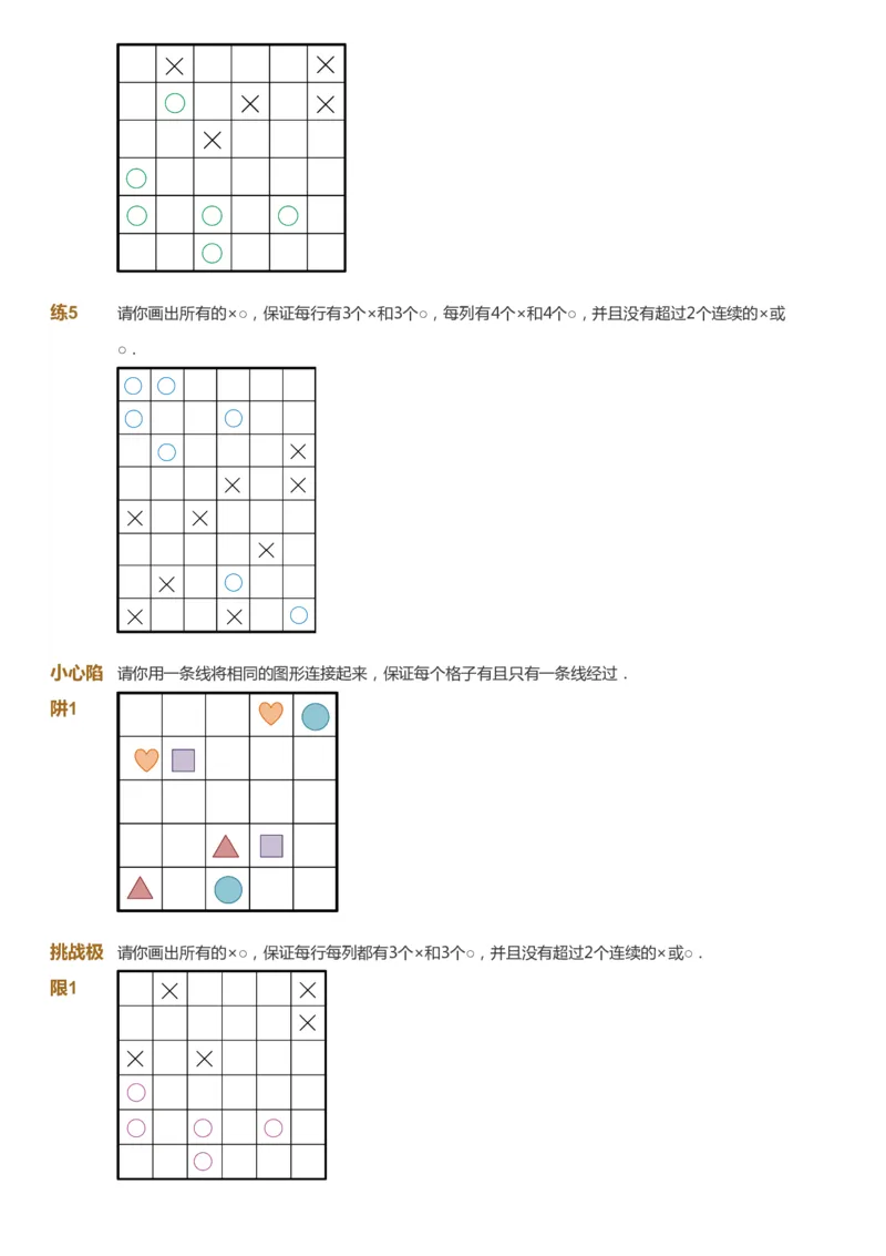 课本+自我巩固+课堂落实-gs_《爱学习》小学初中数学和奥数资料_高斯数学爱学习课件_1人教小学能力提高_2年级能力提高春秋寒暑课件_暑高斯数学2阶能力提高-gs出品