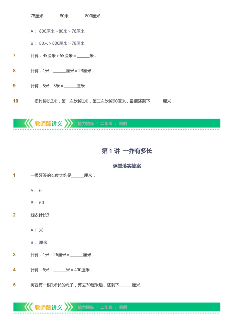 课本+自我巩固+课堂落实-gs_《爱学习》小学初中数学和奥数资料_高斯数学爱学习课件_1人教小学能力提高_2年级能力提高春秋寒暑课件_暑高斯数学2阶能力提高-gs出品