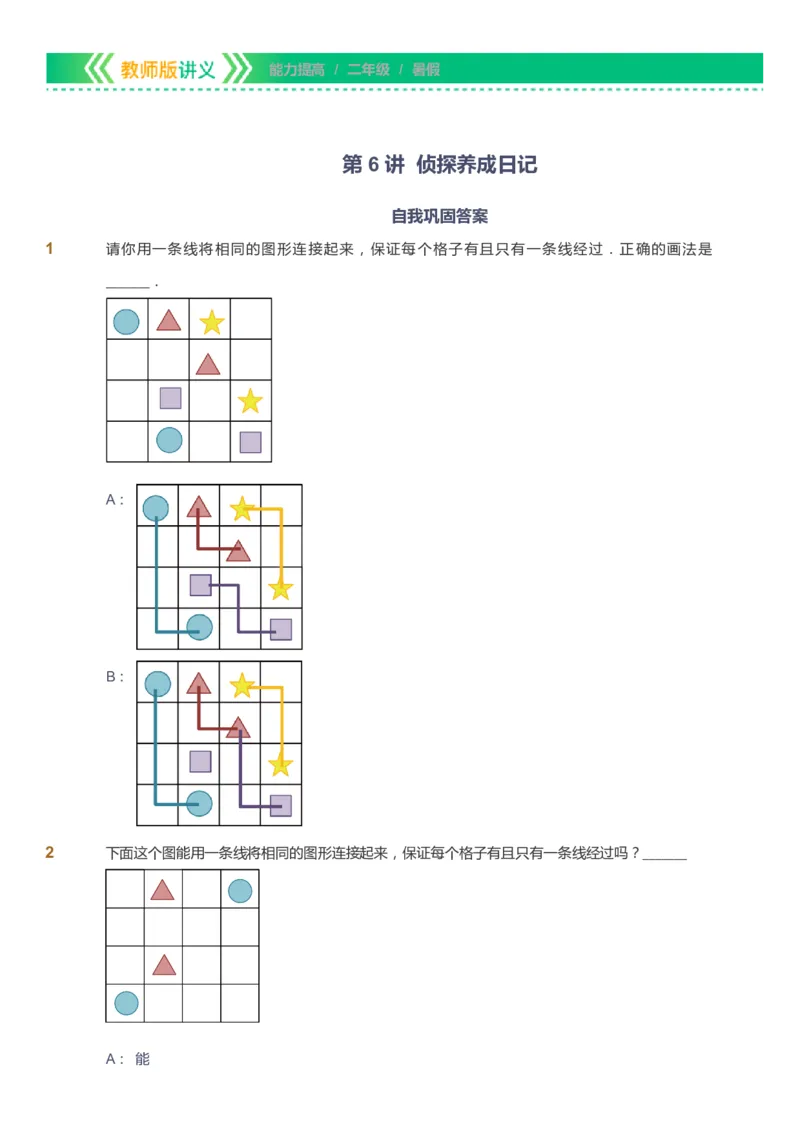 课本+自我巩固+课堂落实-gs_《爱学习》小学初中数学和奥数资料_高斯数学爱学习课件_1人教小学能力提高_2年级能力提高春秋寒暑课件_暑高斯数学2阶能力提高-gs出品