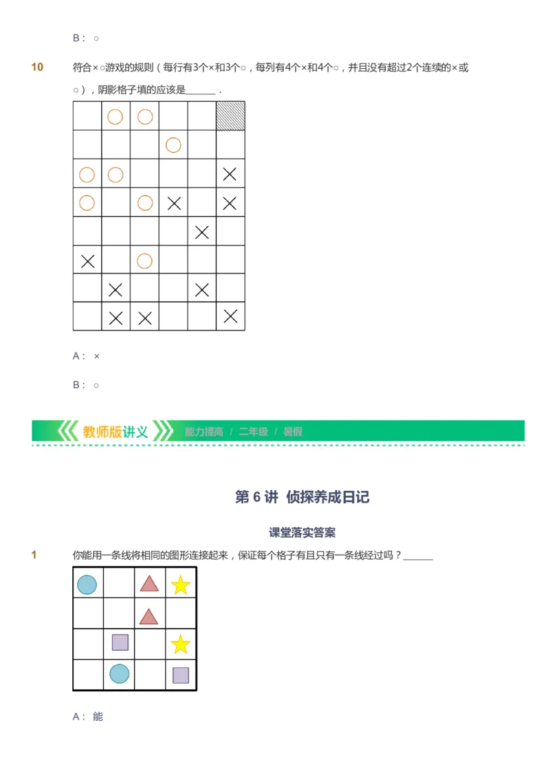 课本+自我巩固+课堂落实-gs_《爱学习》小学初中数学和奥数资料_高斯数学爱学习课件_1人教小学能力提高_2年级能力提高春秋寒暑课件_暑高斯数学2阶能力提高-gs出品