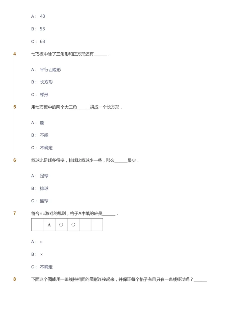 课本+自我巩固+课堂落实-gs_《爱学习》小学初中数学和奥数资料_高斯数学爱学习课件_1人教小学能力提高_2年级能力提高春秋寒暑课件_暑高斯数学2阶能力提高-gs出品