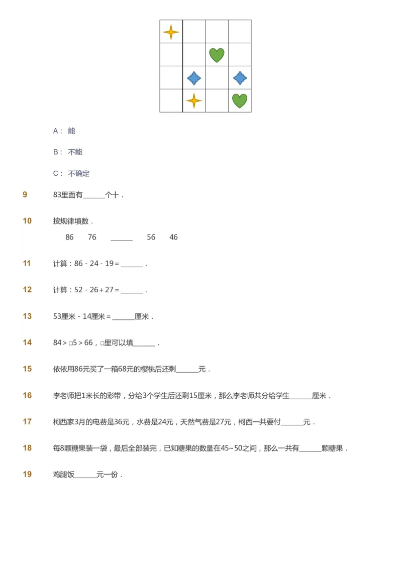课本+自我巩固+课堂落实-gs_《爱学习》小学初中数学和奥数资料_高斯数学爱学习课件_1人教小学能力提高_2年级能力提高春秋寒暑课件_暑高斯数学2阶能力提高-gs出品