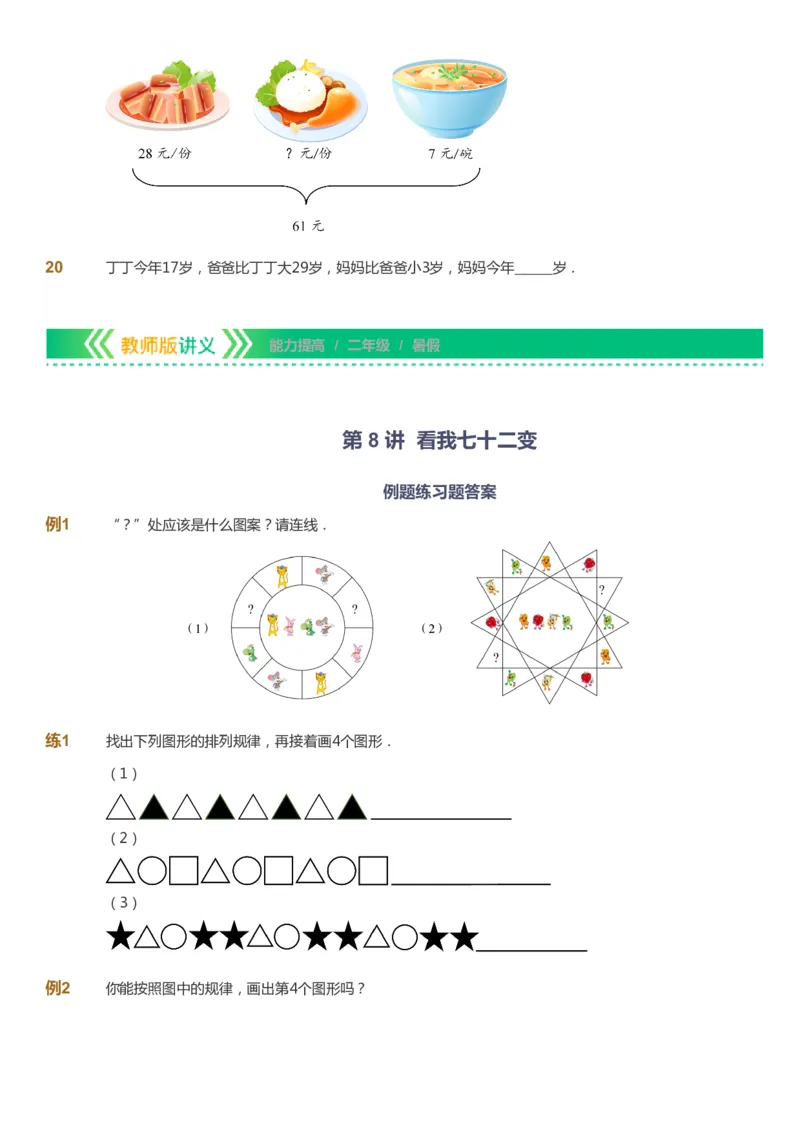 课本+自我巩固+课堂落实-gs_《爱学习》小学初中数学和奥数资料_高斯数学爱学习课件_1人教小学能力提高_2年级能力提高春秋寒暑课件_暑高斯数学2阶能力提高-gs出品