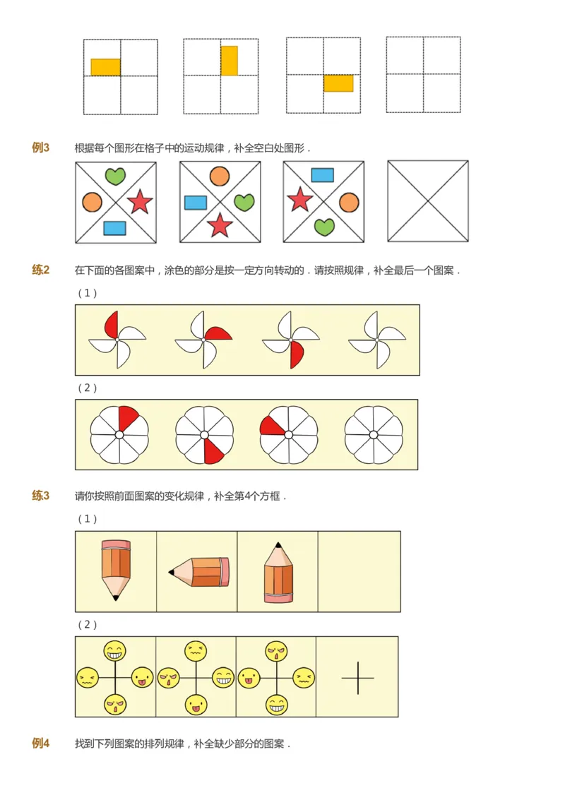 课本+自我巩固+课堂落实-gs_《爱学习》小学初中数学和奥数资料_高斯数学爱学习课件_1人教小学能力提高_2年级能力提高春秋寒暑课件_暑高斯数学2阶能力提高-gs出品