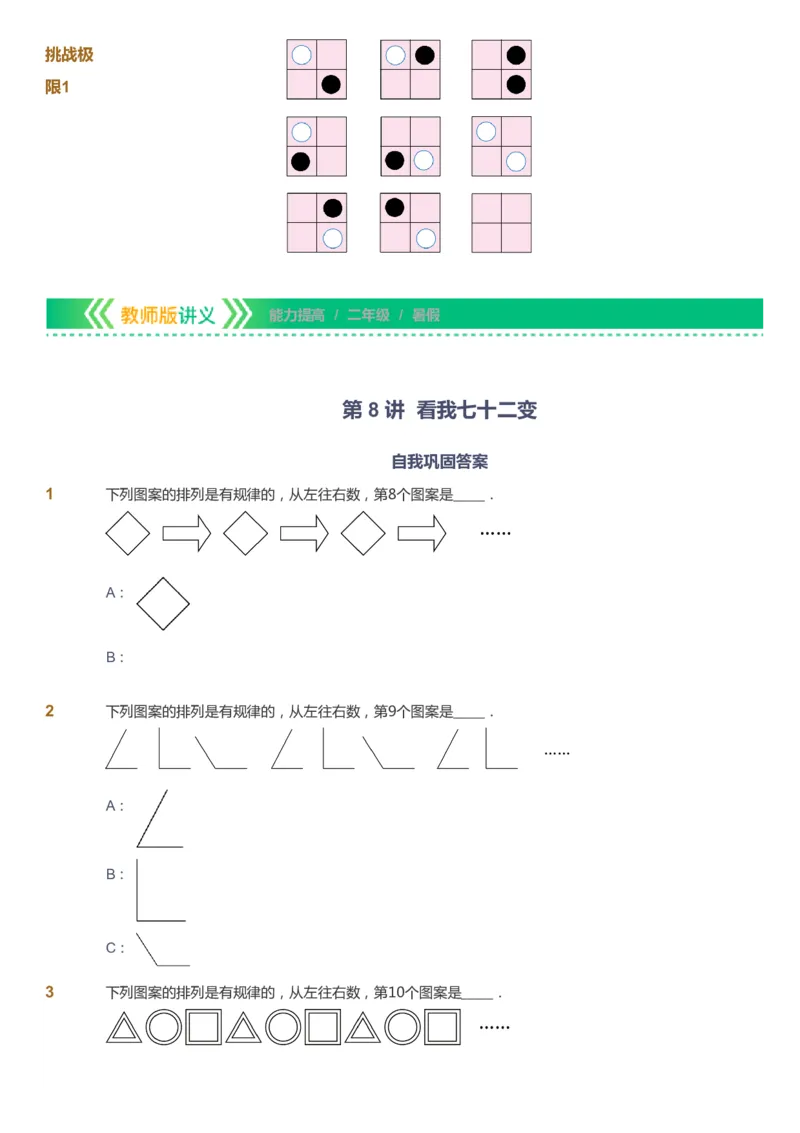 课本+自我巩固+课堂落实-gs_《爱学习》小学初中数学和奥数资料_高斯数学爱学习课件_1人教小学能力提高_2年级能力提高春秋寒暑课件_暑高斯数学2阶能力提高-gs出品