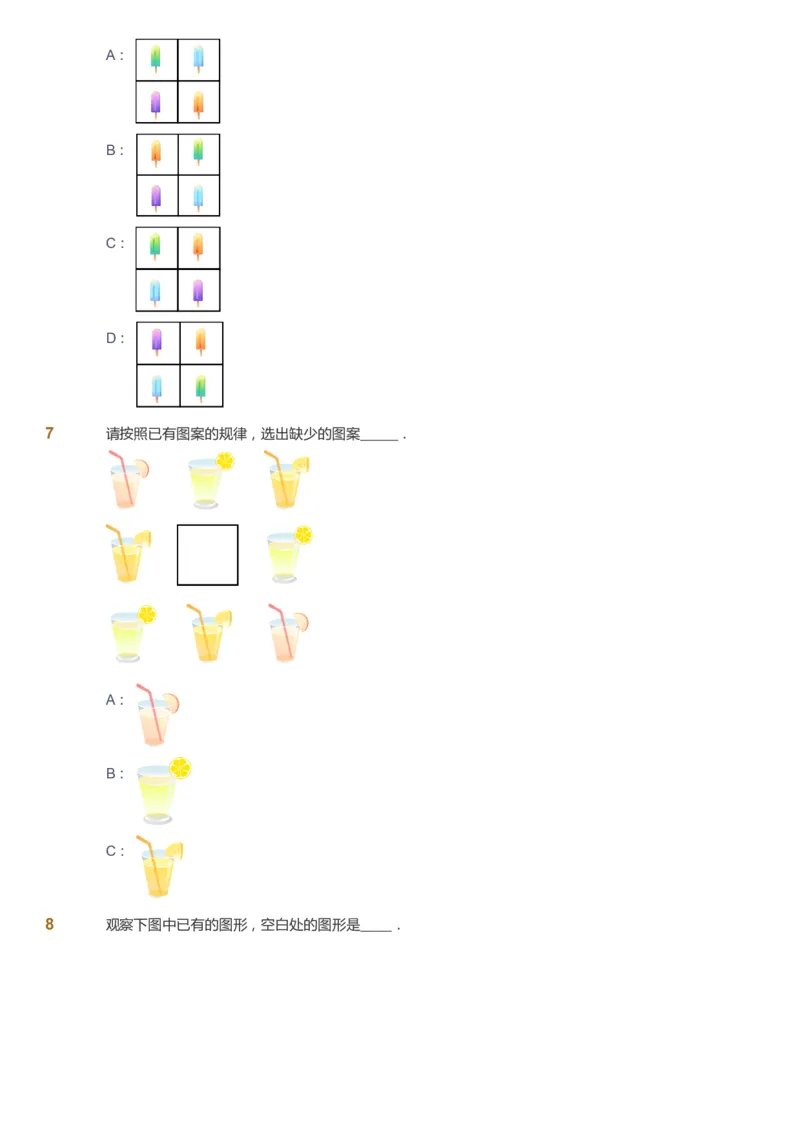 课本+自我巩固+课堂落实-gs_《爱学习》小学初中数学和奥数资料_高斯数学爱学习课件_1人教小学能力提高_2年级能力提高春秋寒暑课件_暑高斯数学2阶能力提高-gs出品