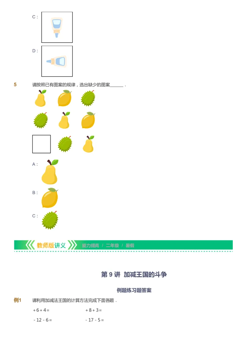 课本+自我巩固+课堂落实-gs_《爱学习》小学初中数学和奥数资料_高斯数学爱学习课件_1人教小学能力提高_2年级能力提高春秋寒暑课件_暑高斯数学2阶能力提高-gs出品