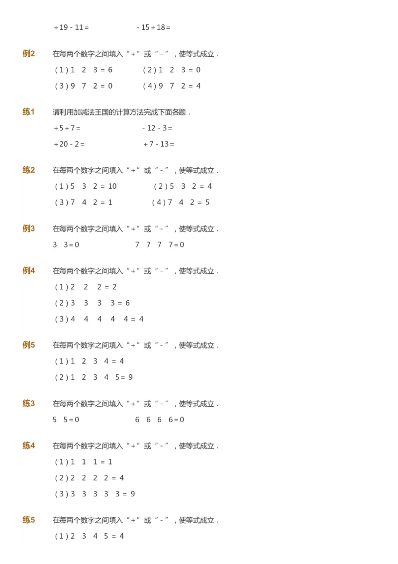 课本+自我巩固+课堂落实-gs_《爱学习》小学初中数学和奥数资料_高斯数学爱学习课件_1人教小学能力提高_2年级能力提高春秋寒暑课件_暑高斯数学2阶能力提高-gs出品